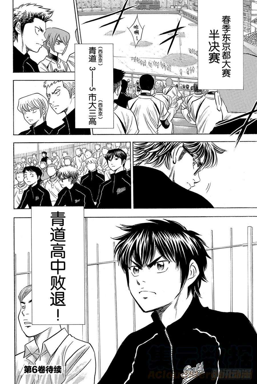 钻石王牌 act246话 在获胜的前提下