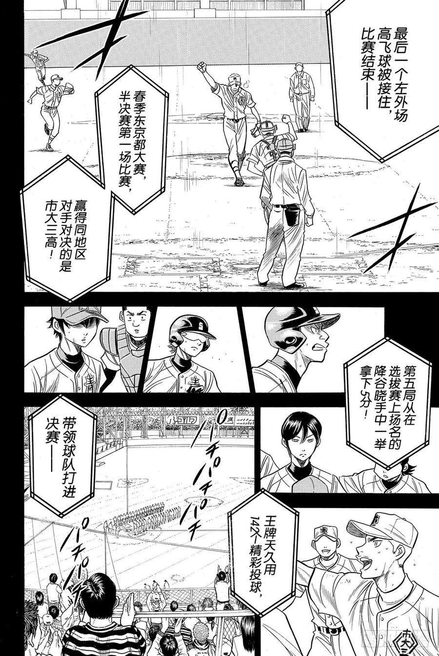 钻石王牌 act246话 在获胜的前提下