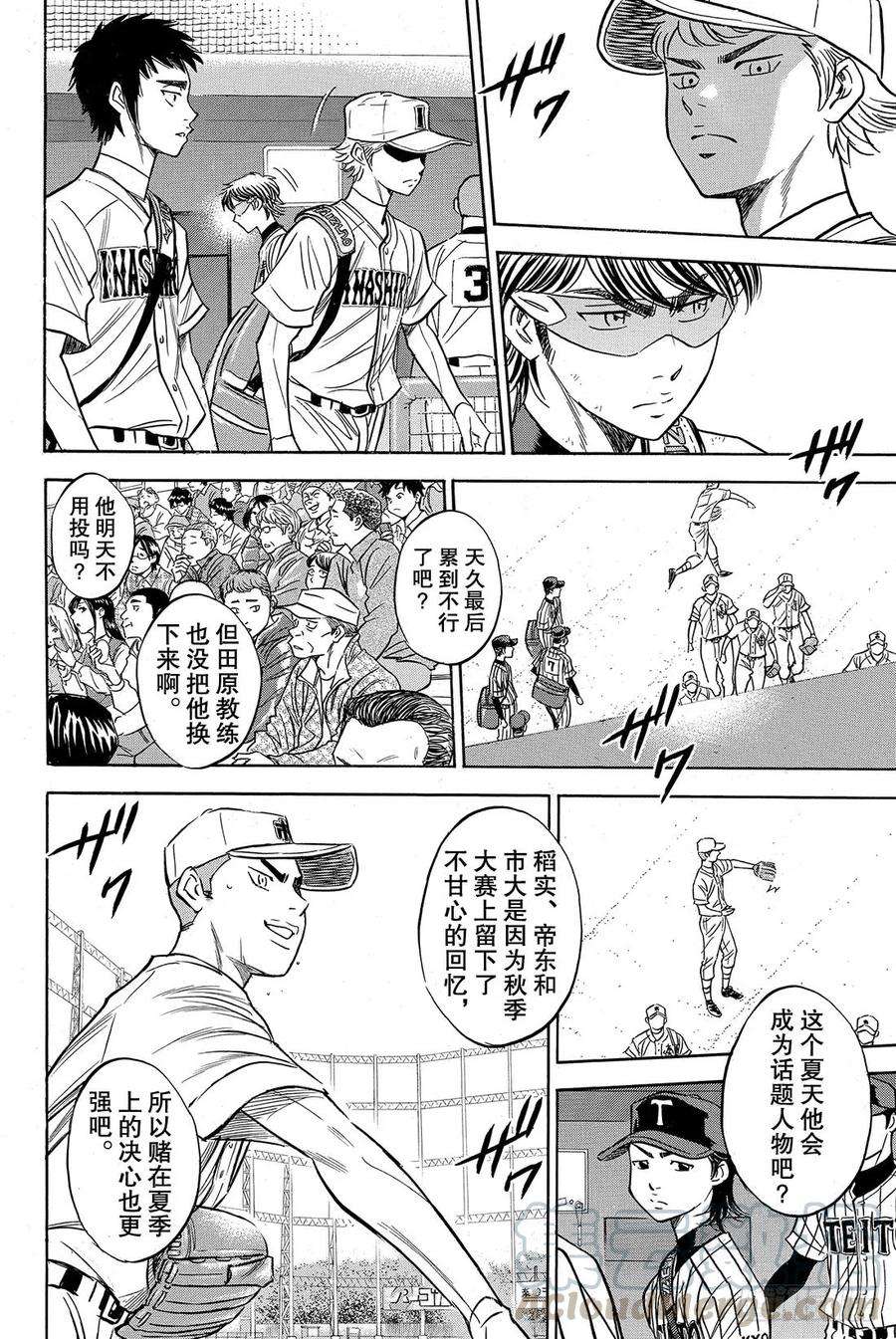 钻石王牌 act246话 在获胜的前提下