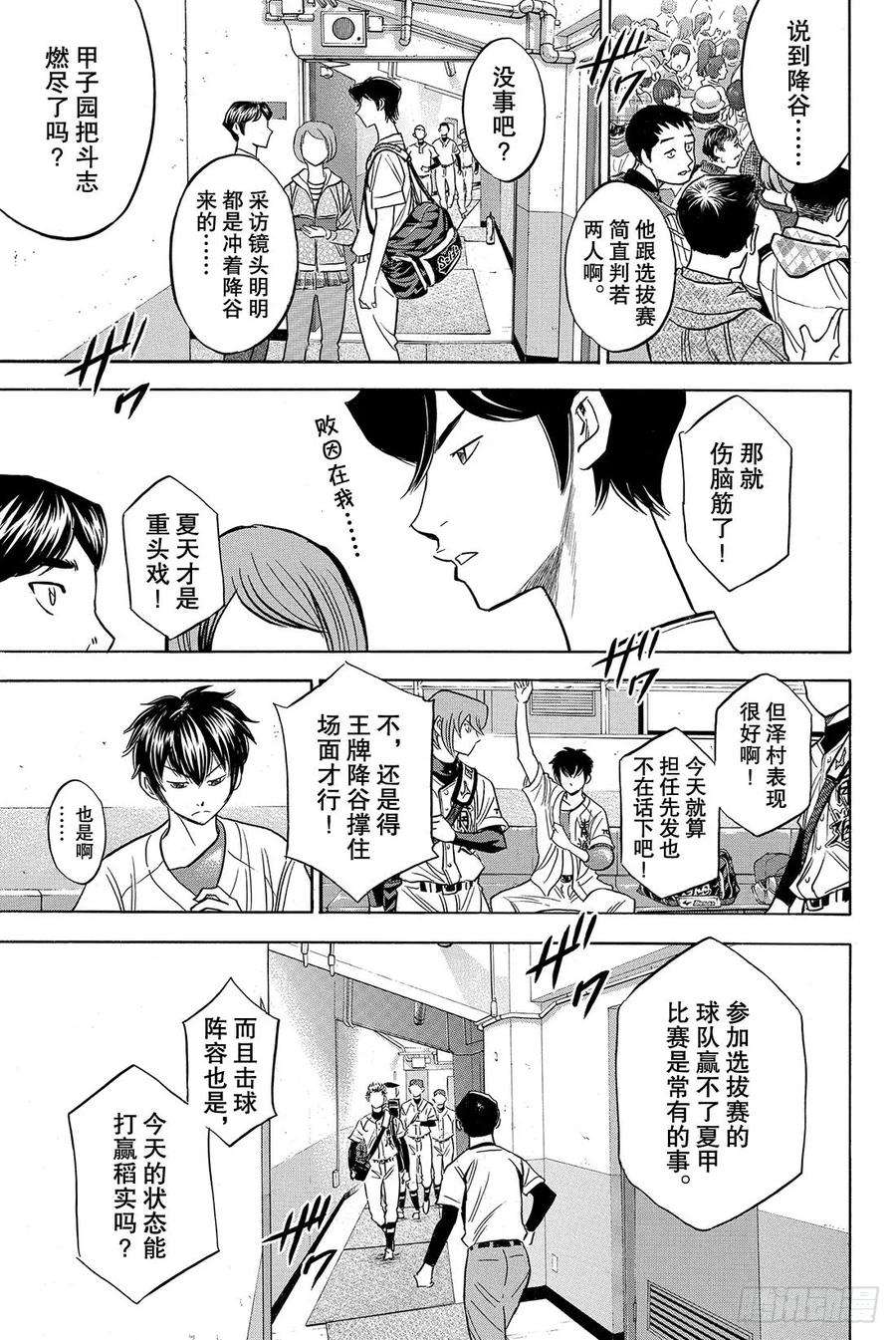 钻石王牌 act246话 在获胜的前提下
