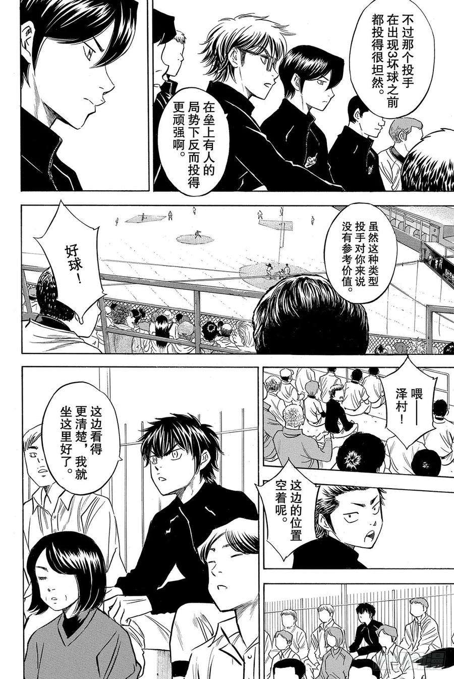 钻石王牌 act247话 毫无根据的自信
