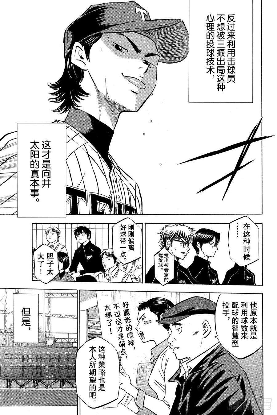 钻石王牌 act247话 毫无根据的自信