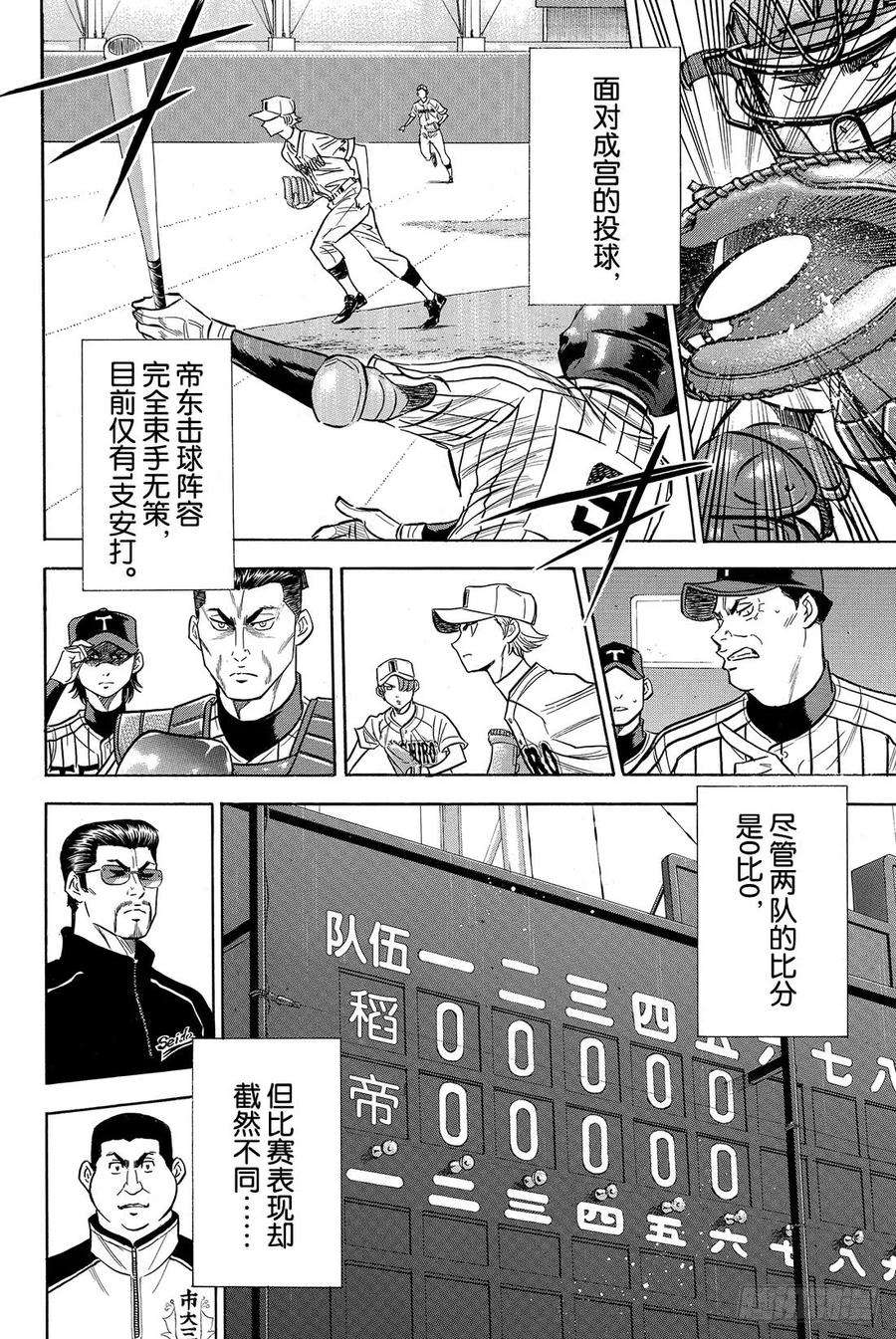钻石王牌 act247话 毫无根据的自信