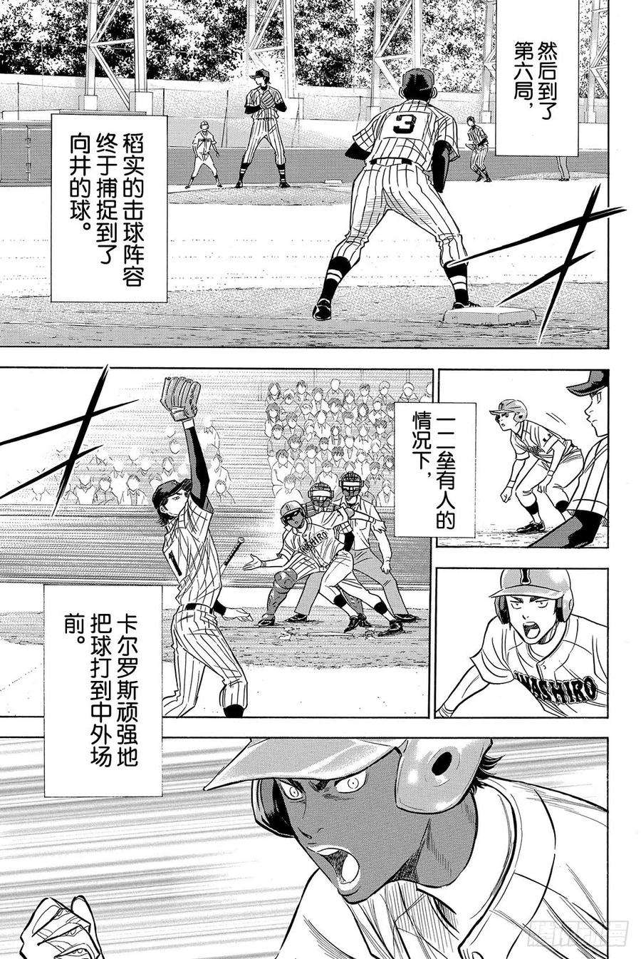 钻石王牌 act247话 毫无根据的自信