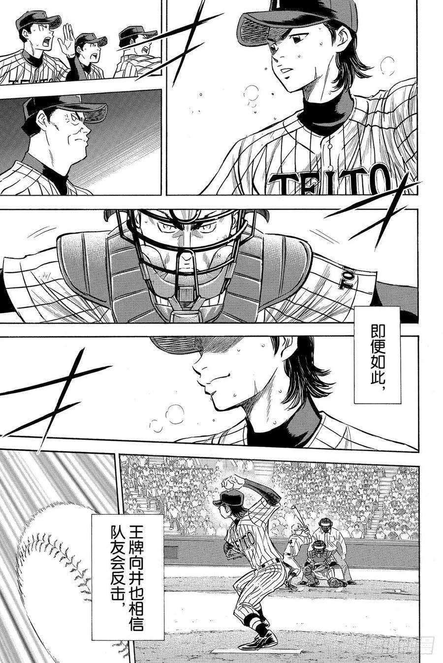 钻石王牌 act247话 毫无根据的自信