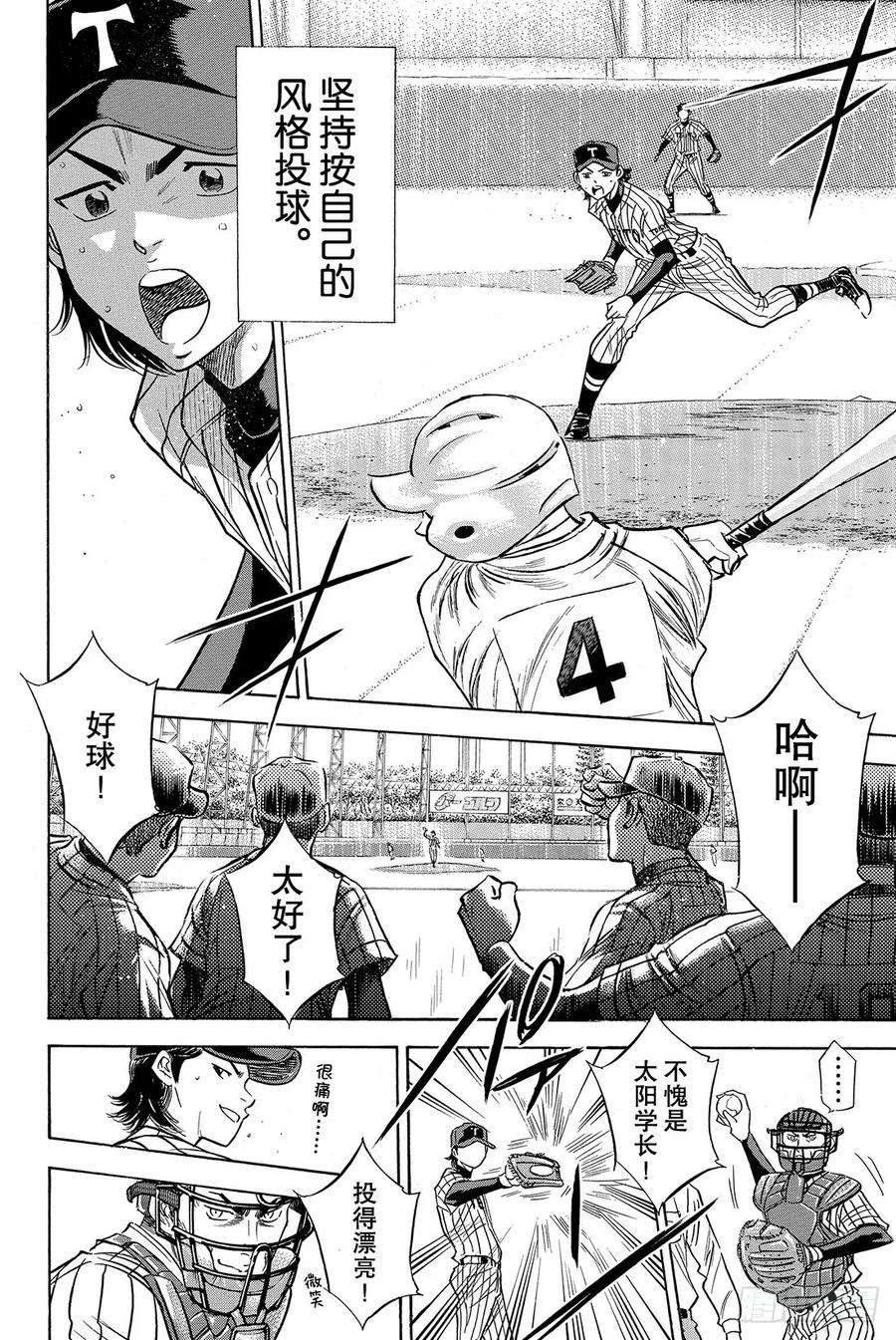 钻石王牌 act247话 毫无根据的自信