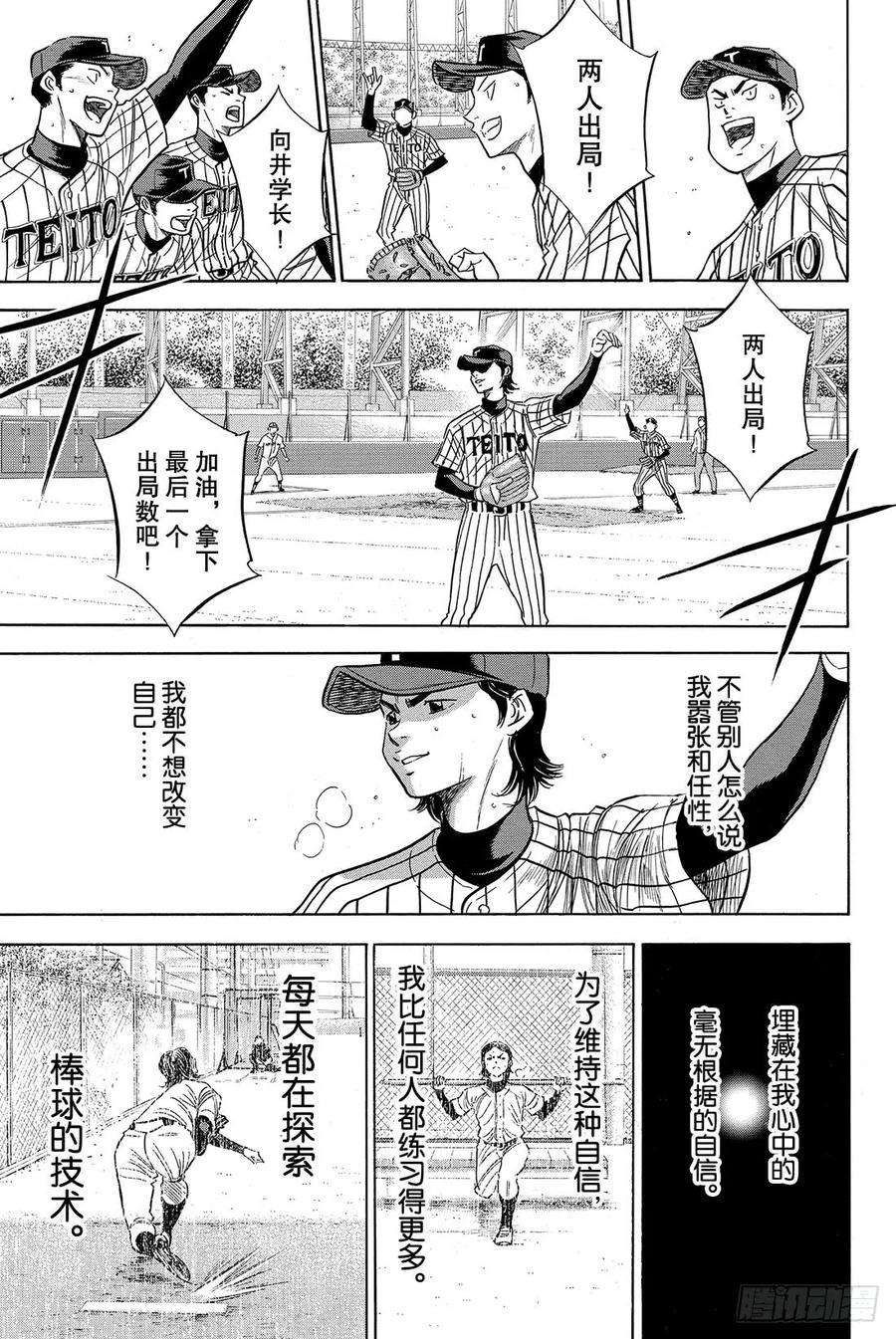 钻石王牌 act247话 毫无根据的自信