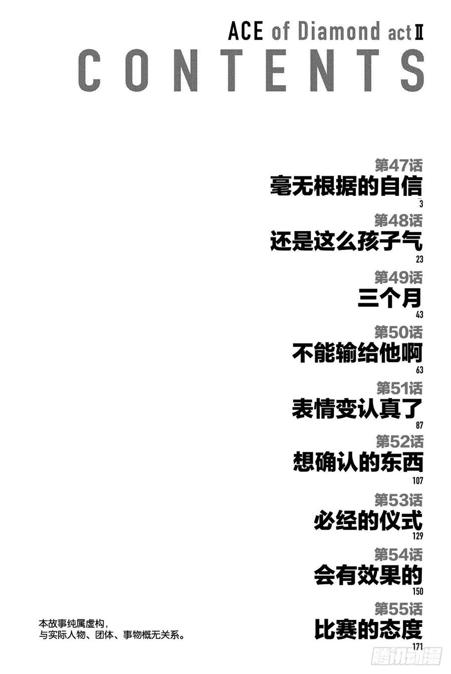 钻石王牌 act247话 毫无根据的自信