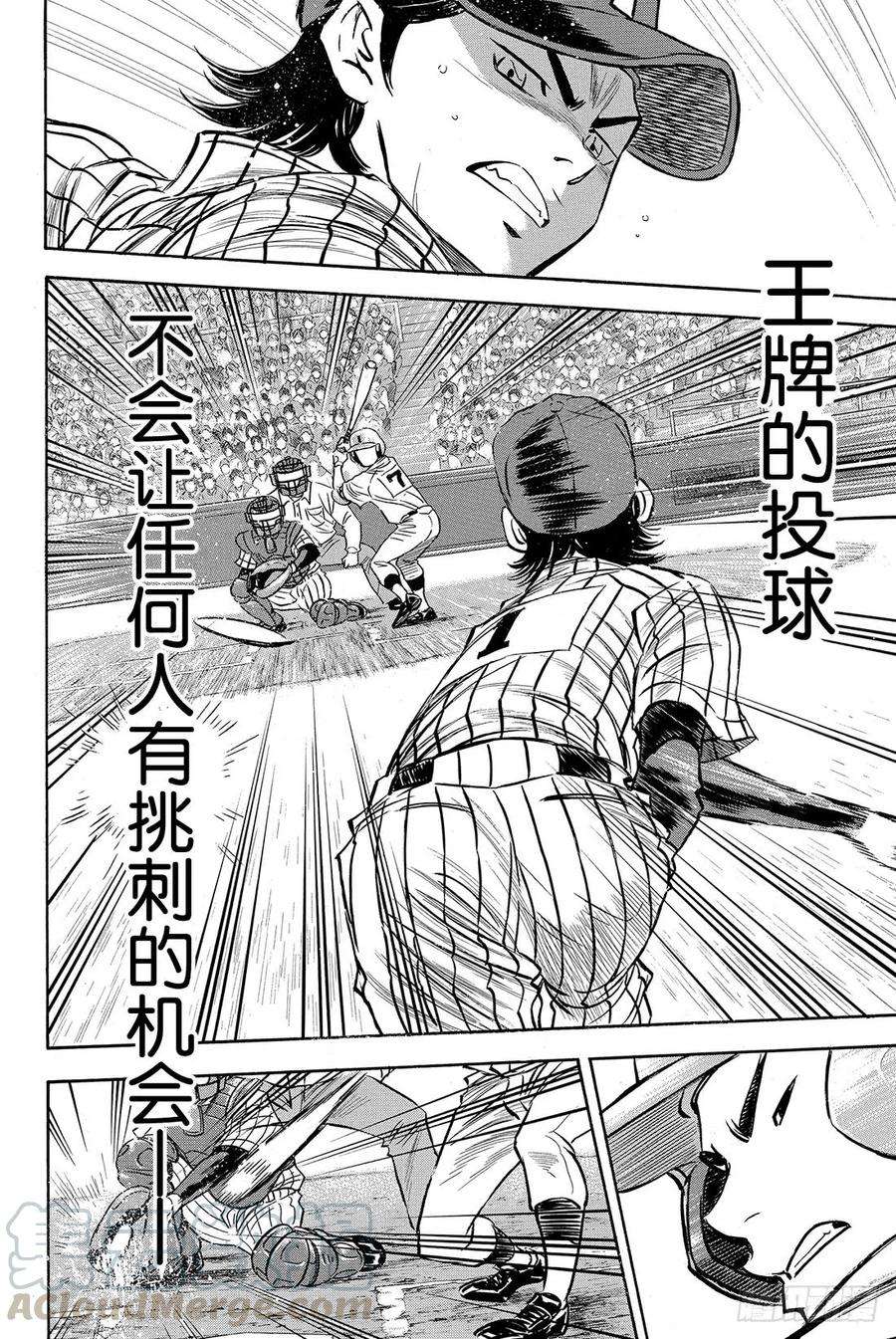 钻石王牌 act247话 毫无根据的自信