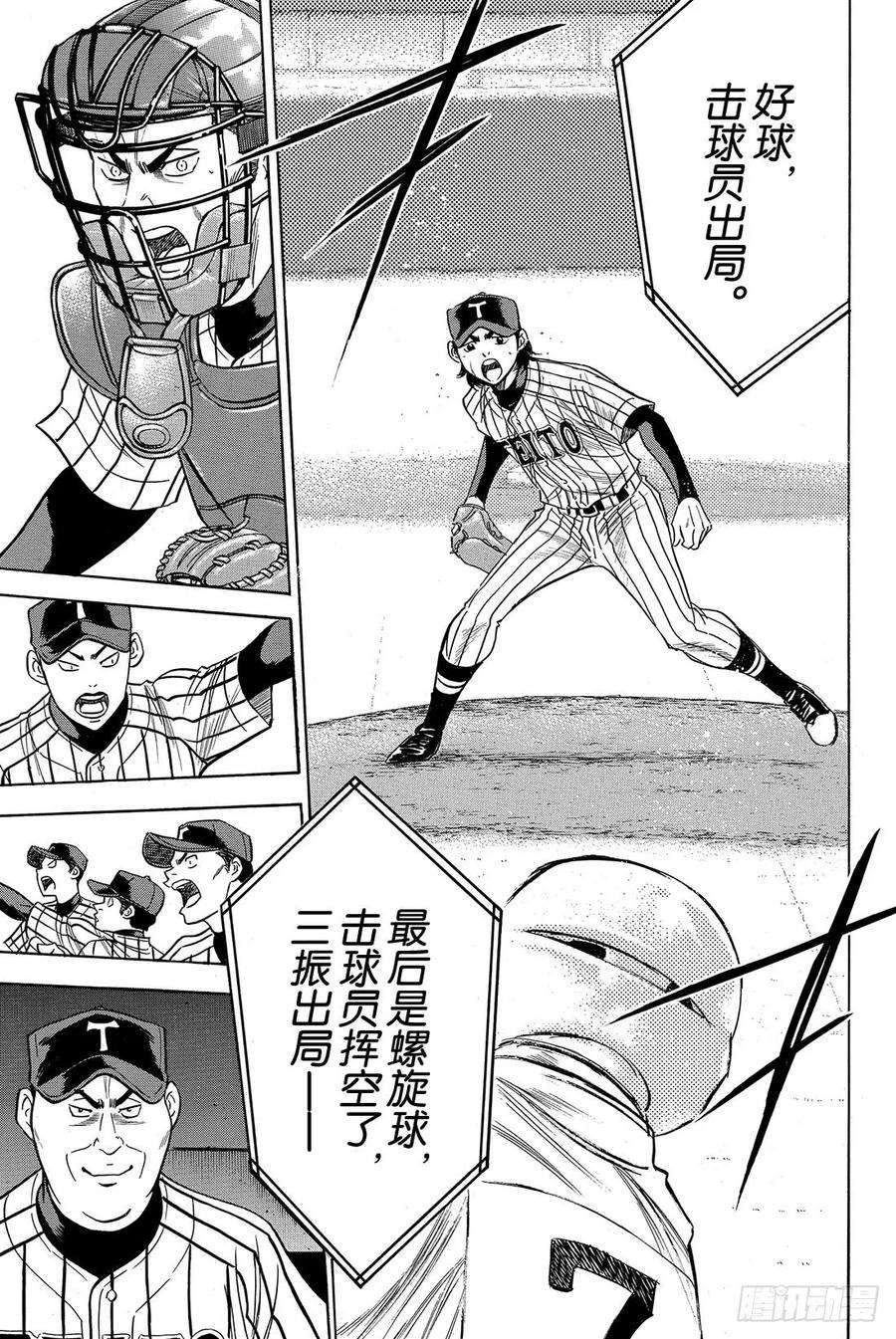 钻石王牌 act247话 毫无根据的自信