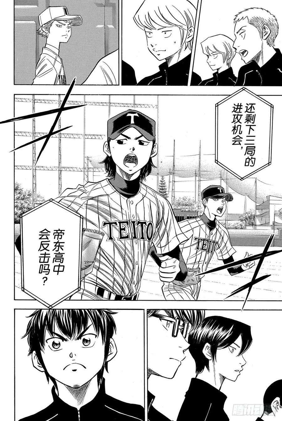 钻石王牌 act247话 毫无根据的自信