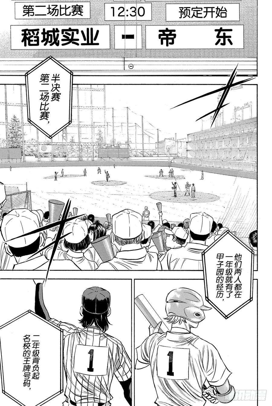 钻石王牌 act247话 毫无根据的自信