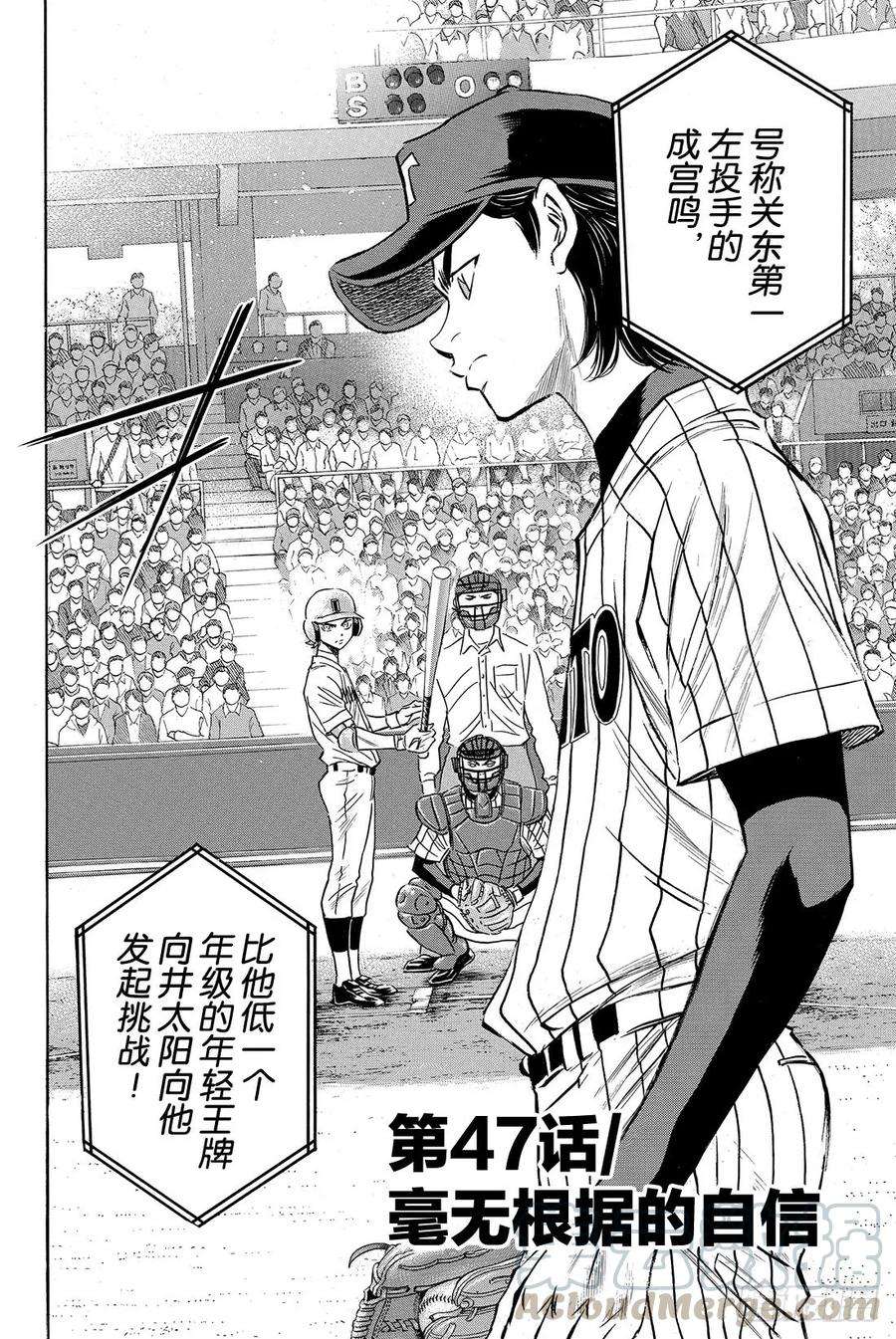 钻石王牌 act247话 毫无根据的自信