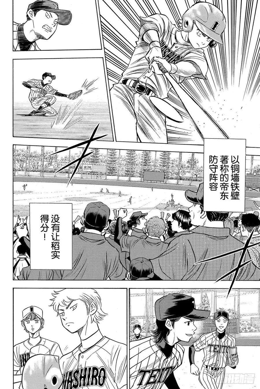 钻石王牌 act247话 毫无根据的自信
