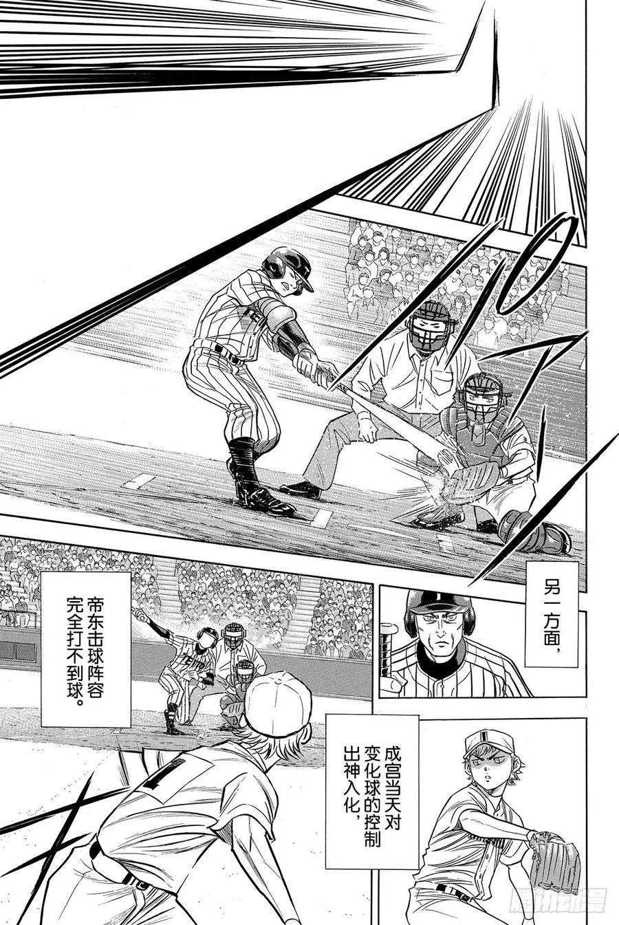 钻石王牌 act247话 毫无根据的自信