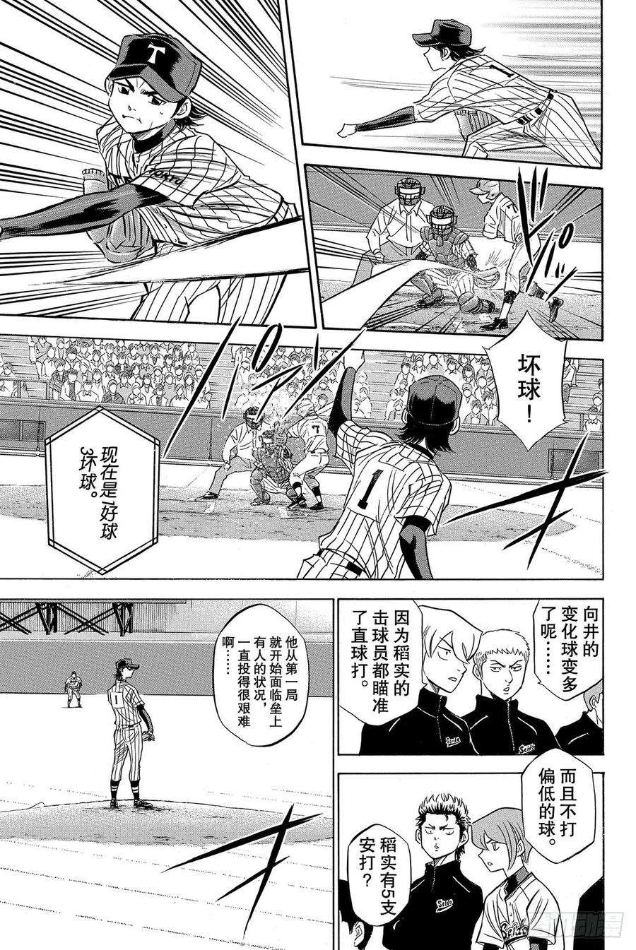 钻石王牌 act247话 毫无根据的自信