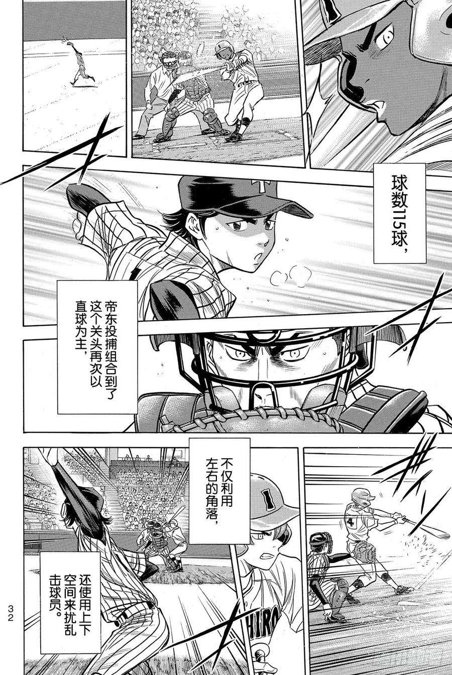 钻石王牌 act248话 还是这么孩子气