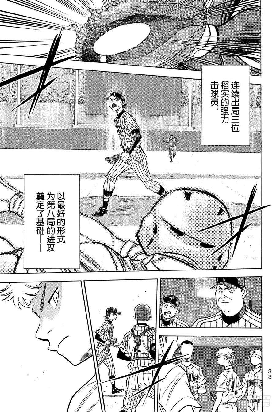 钻石王牌 act248话 还是这么孩子气