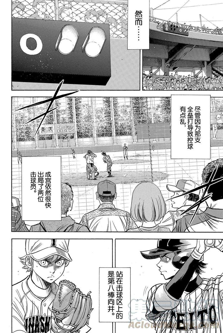 钻石王牌 act248话 还是这么孩子气