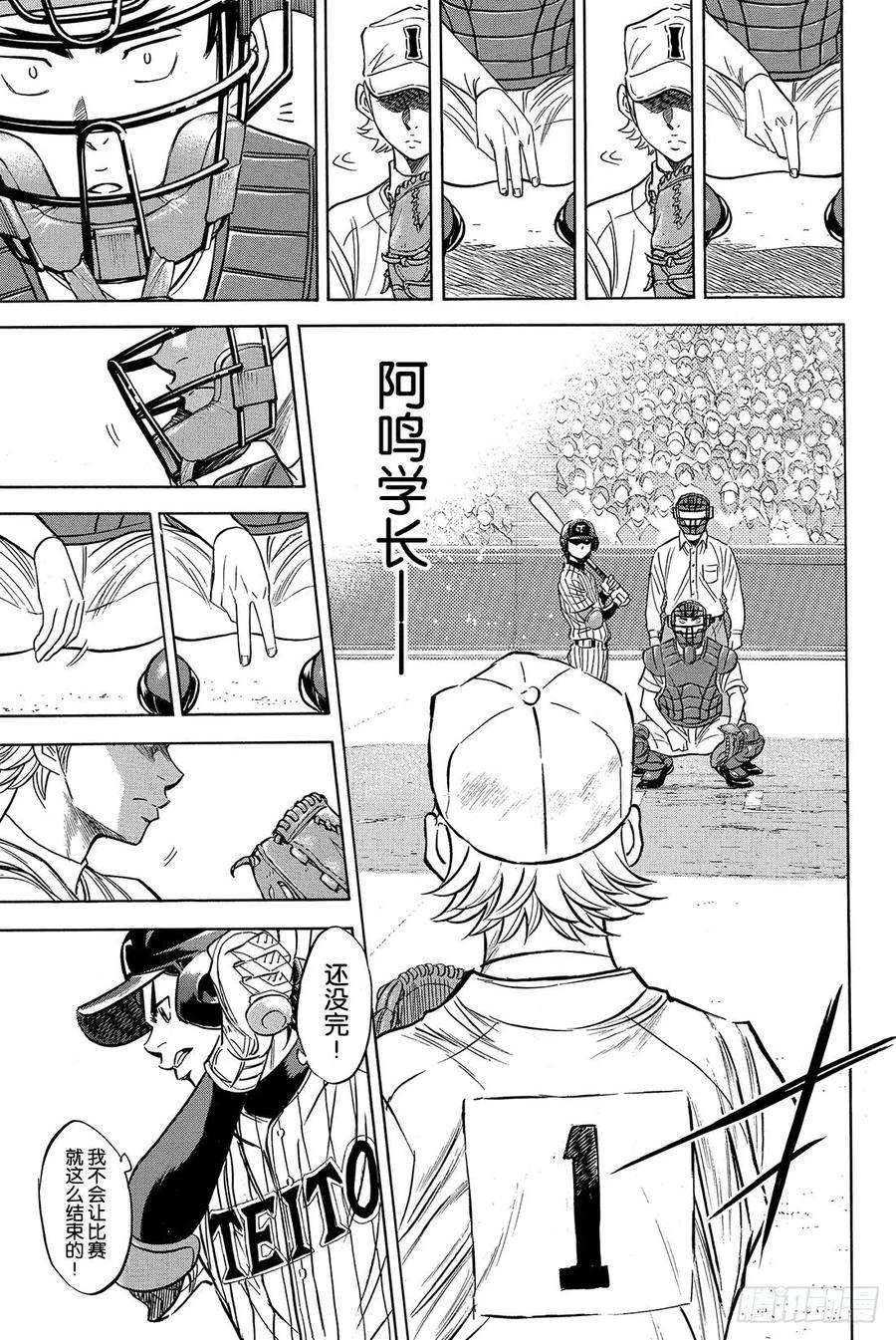 钻石王牌 act248话 还是这么孩子气
