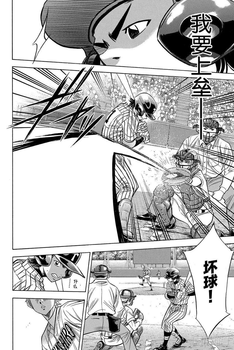 钻石王牌 act248话 还是这么孩子气