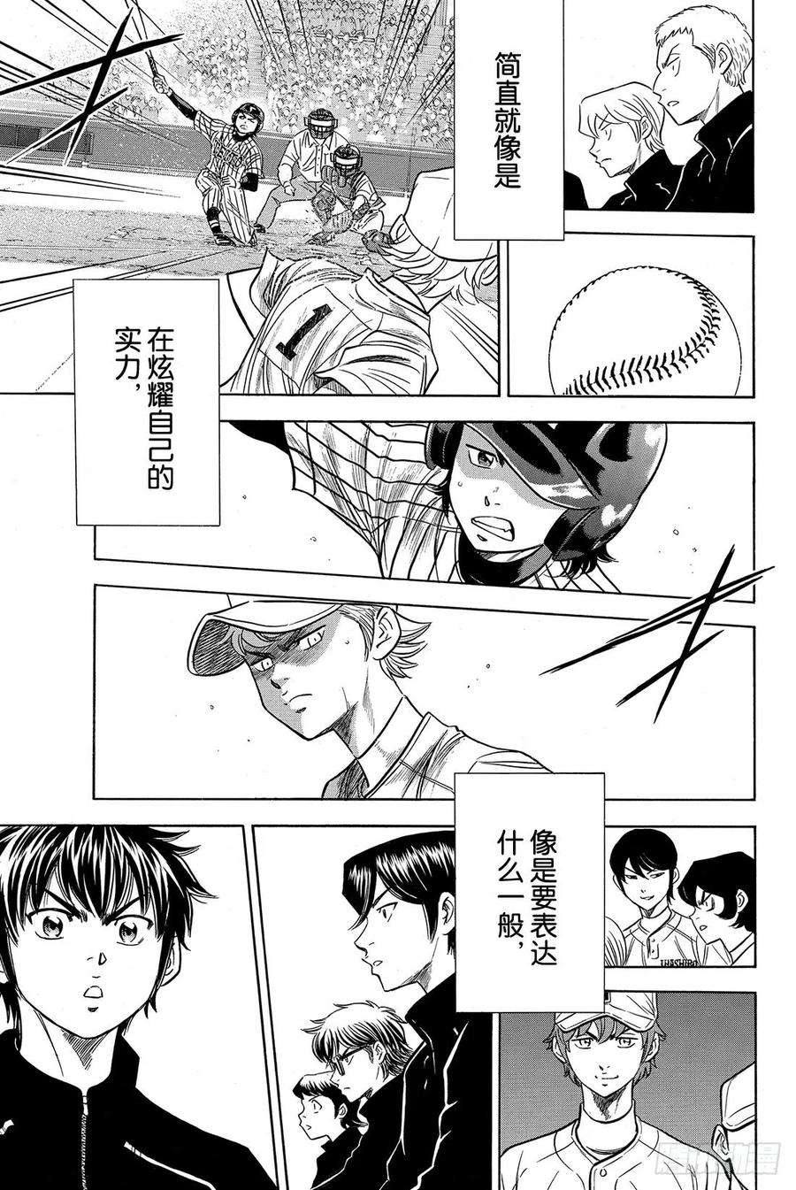 钻石王牌 act248话 还是这么孩子气