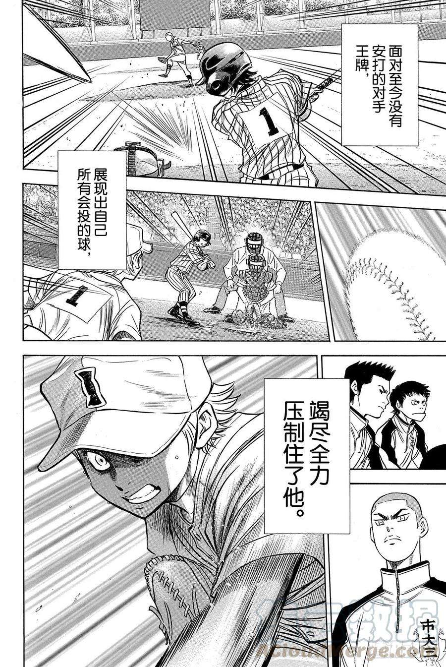 钻石王牌 act248话 还是这么孩子气
