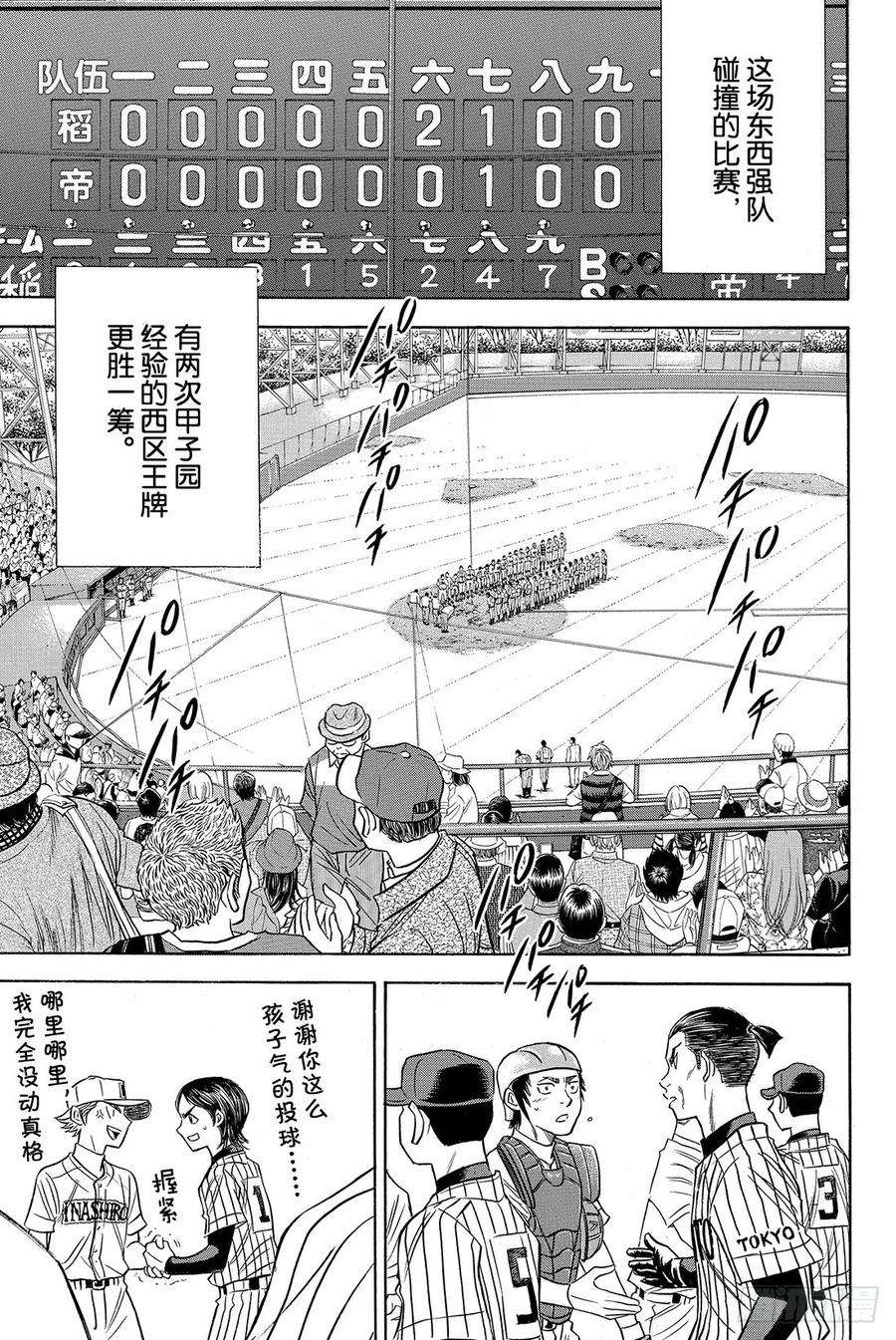 钻石王牌 act248话 还是这么孩子气