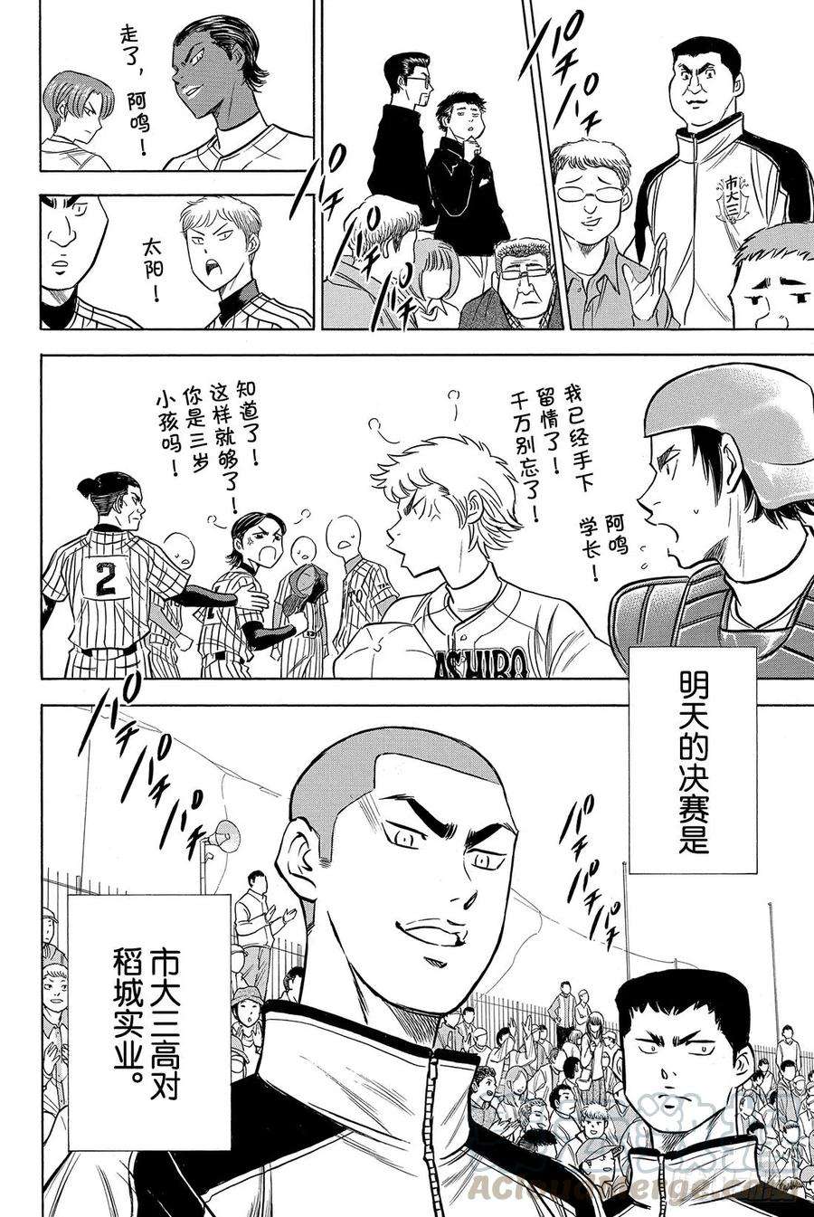 钻石王牌 act248话 还是这么孩子气