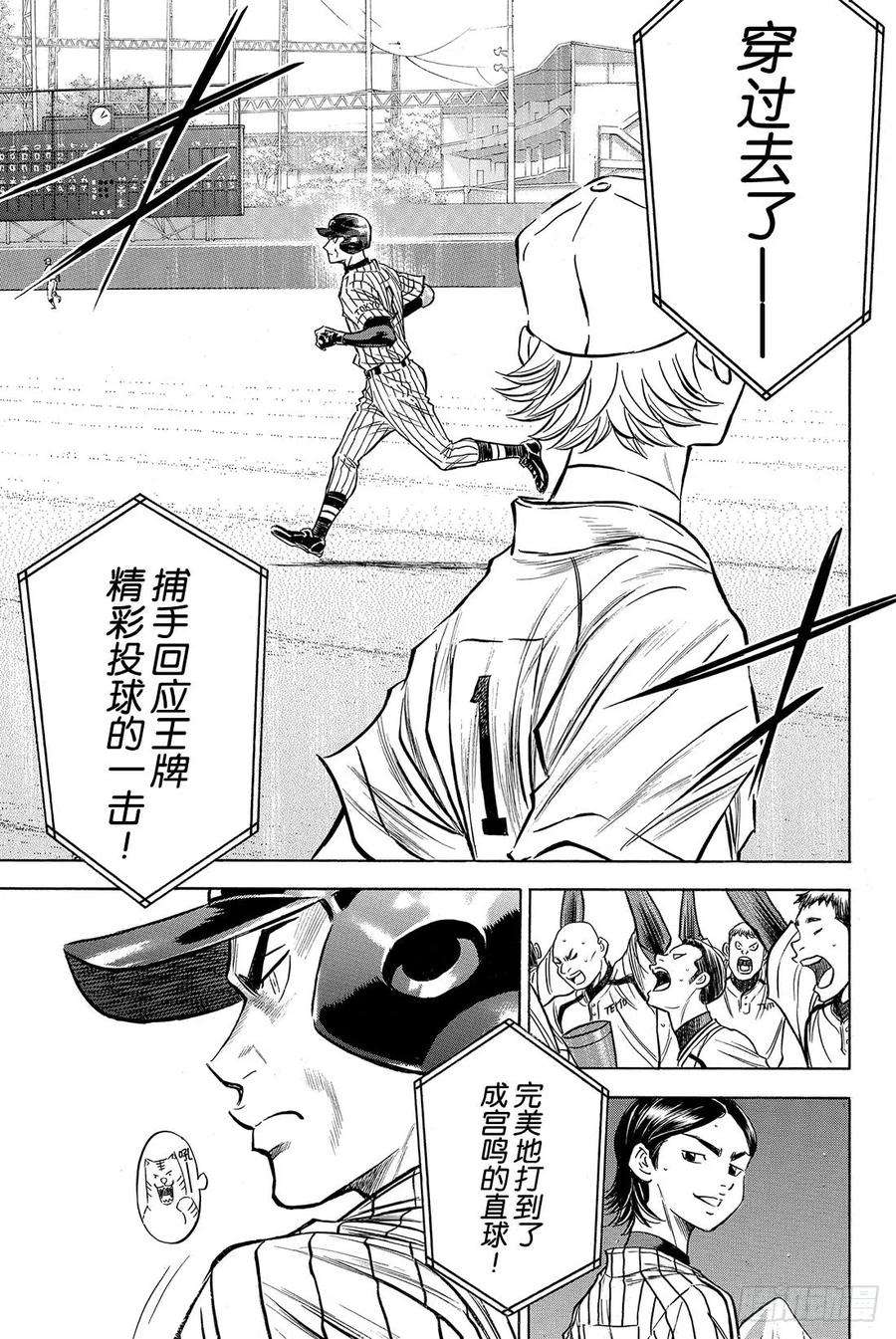 钻石王牌 act248话 还是这么孩子气