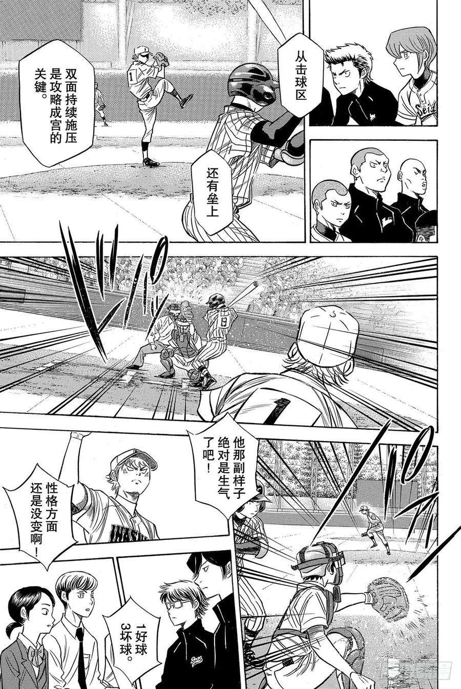 钻石王牌 act248话 还是这么孩子气
