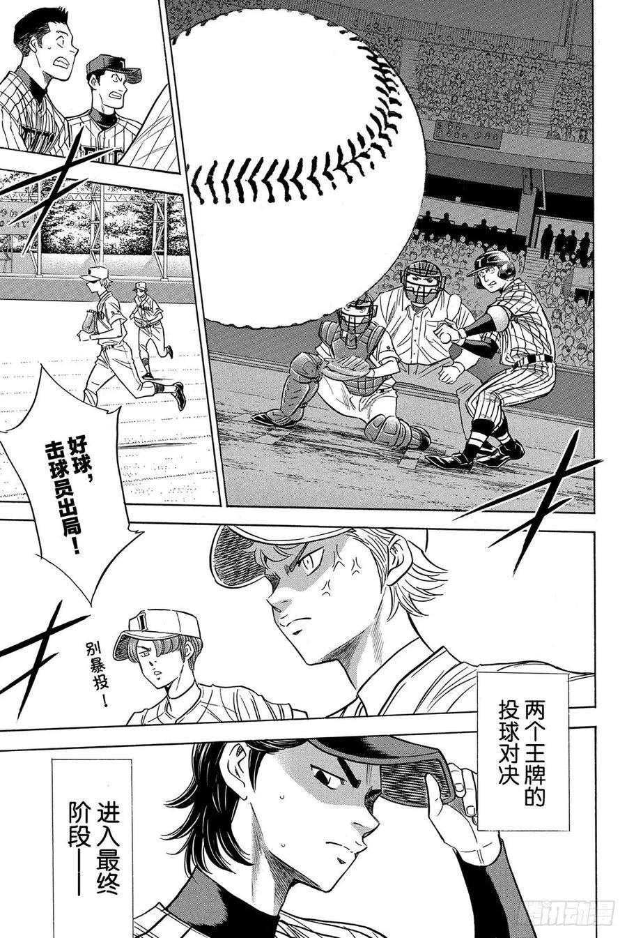 钻石王牌 act248话 还是这么孩子气