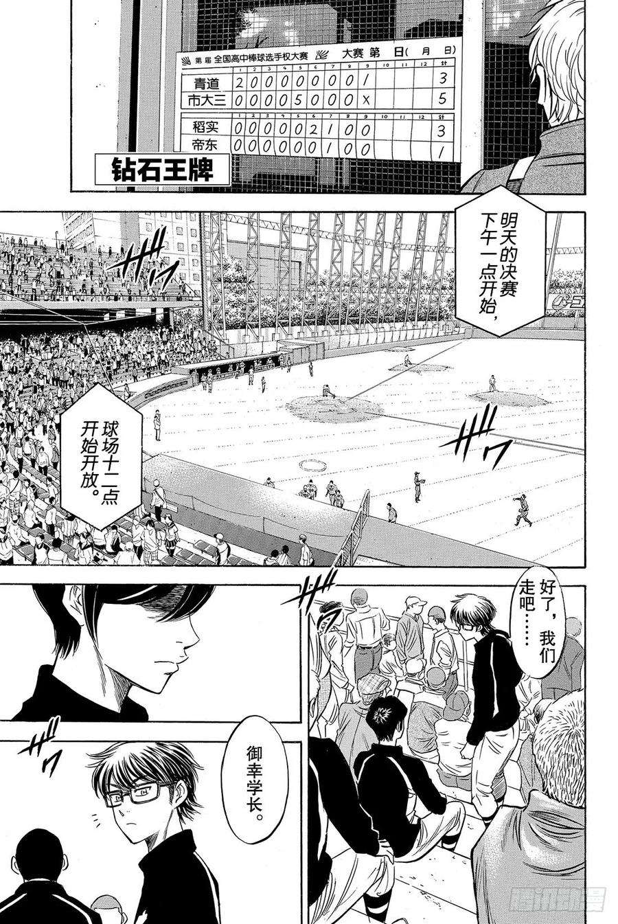 钻石王牌 act249话 三个月
