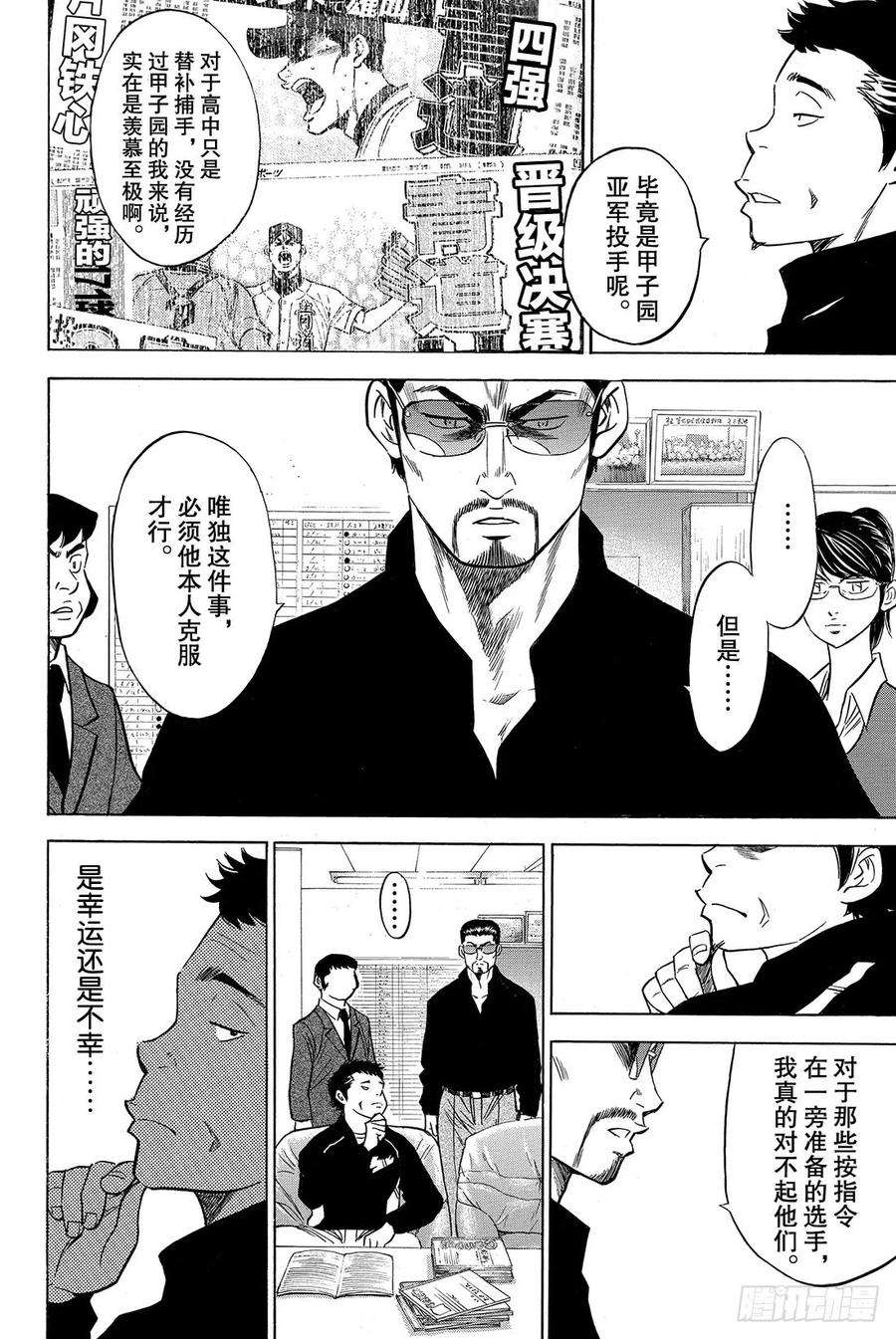 钻石王牌 act249话 三个月
