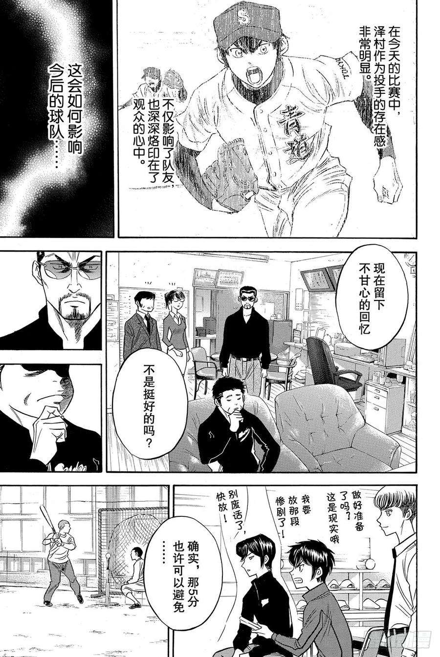 钻石王牌 act249话 三个月