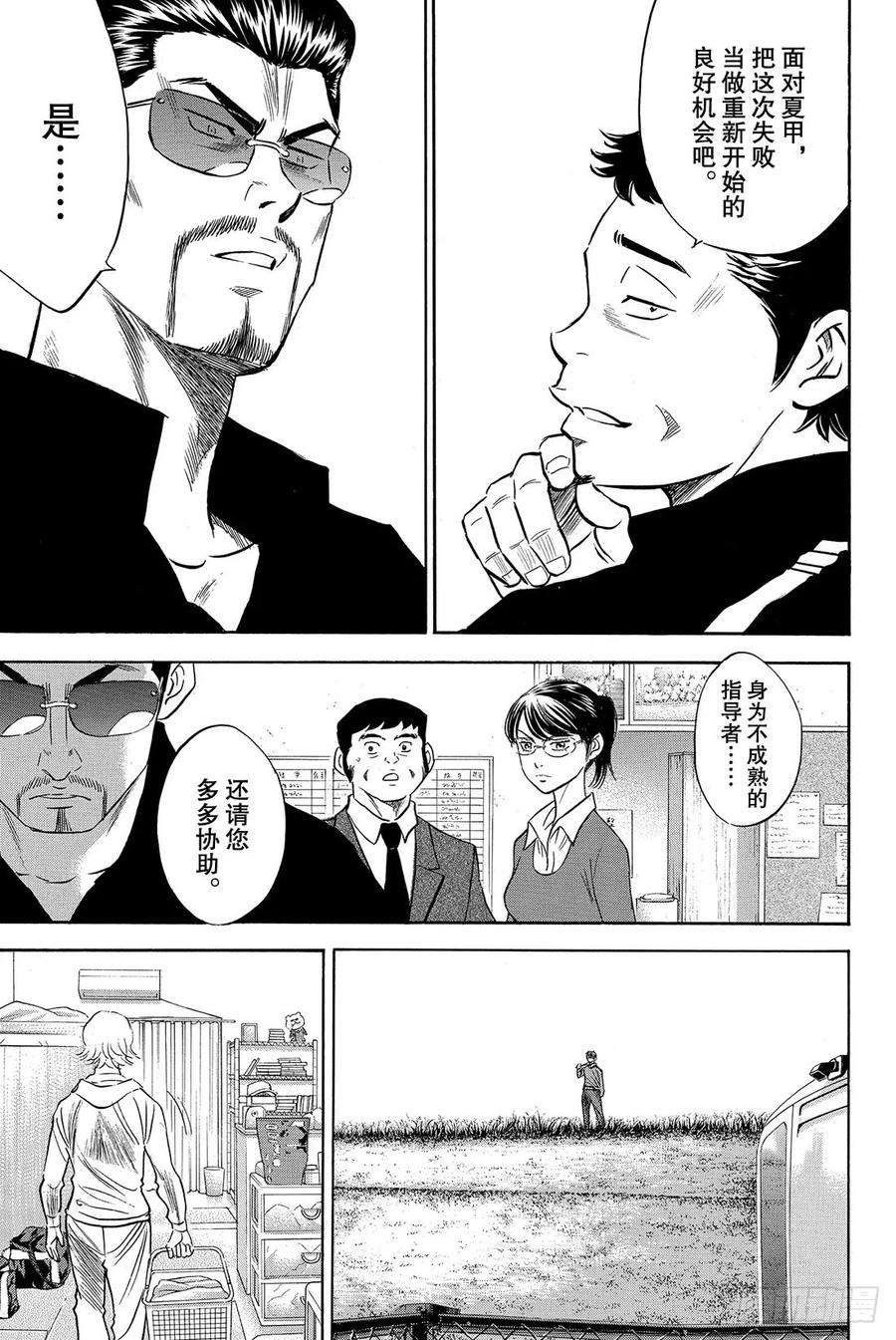 钻石王牌 act249话 三个月
