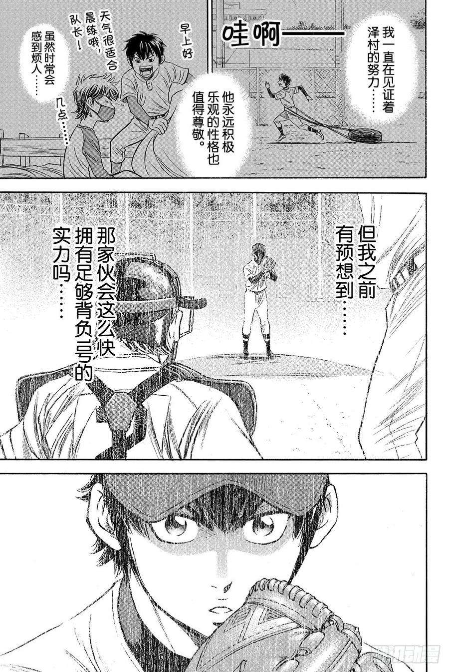 钻石王牌 act249话 三个月