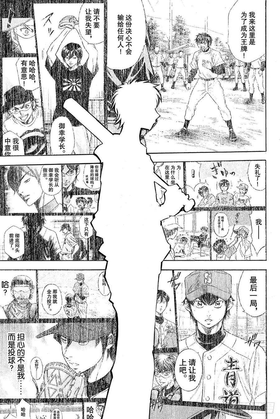 钻石王牌 act249话 三个月