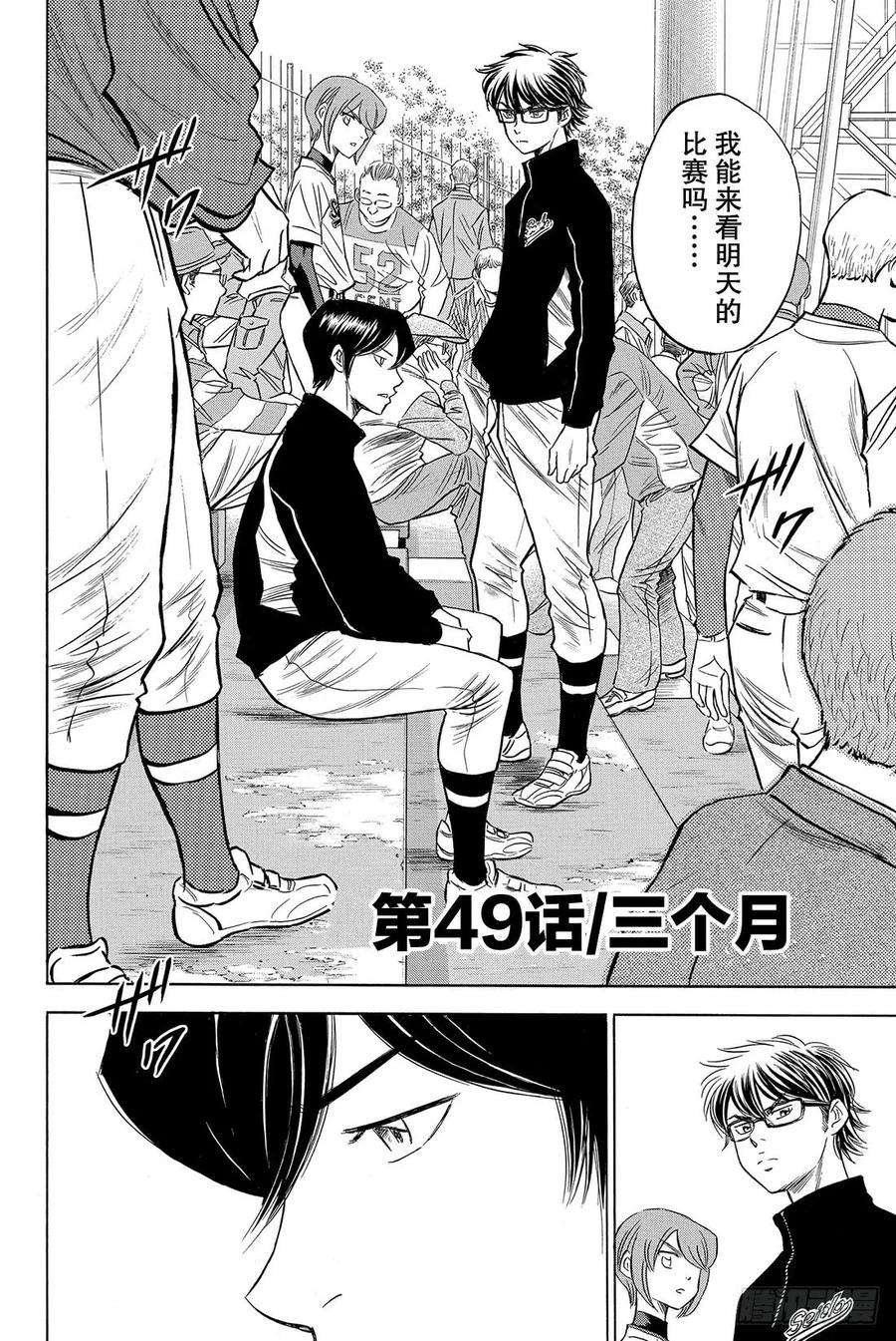 钻石王牌 act249话 三个月