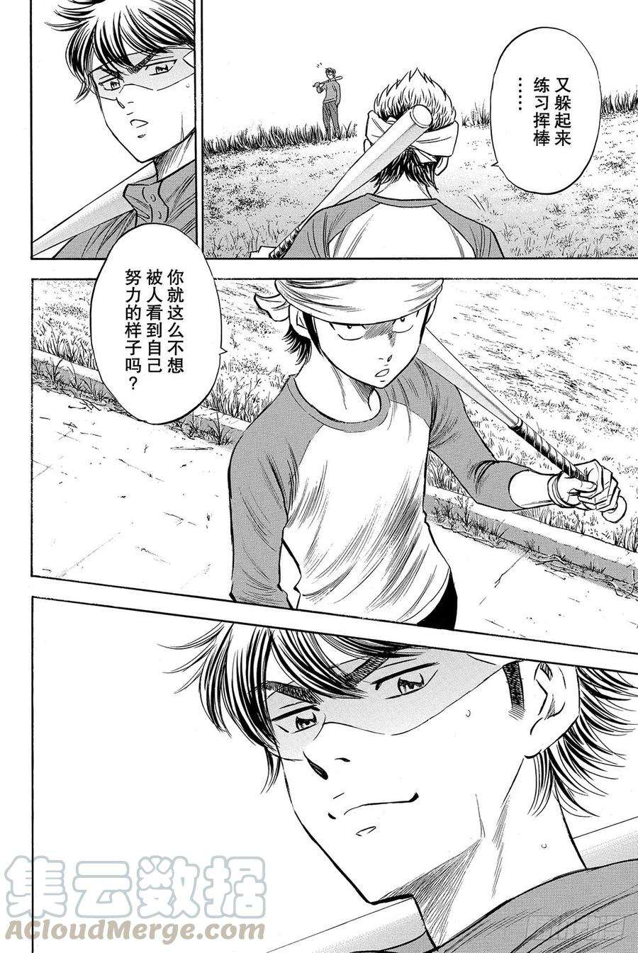 钻石王牌 act249话 三个月