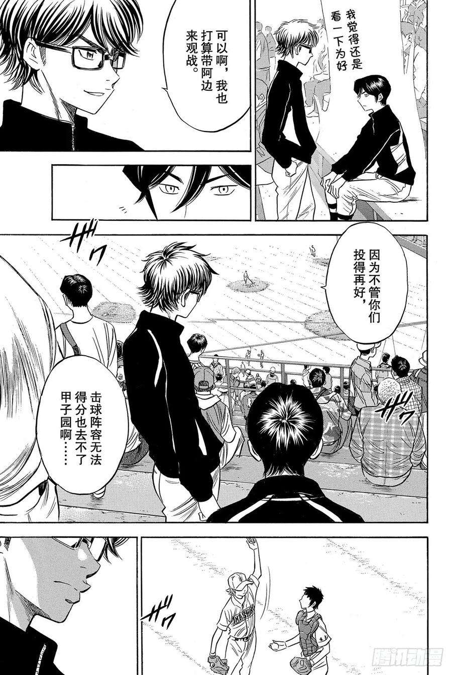 钻石王牌 act249话 三个月