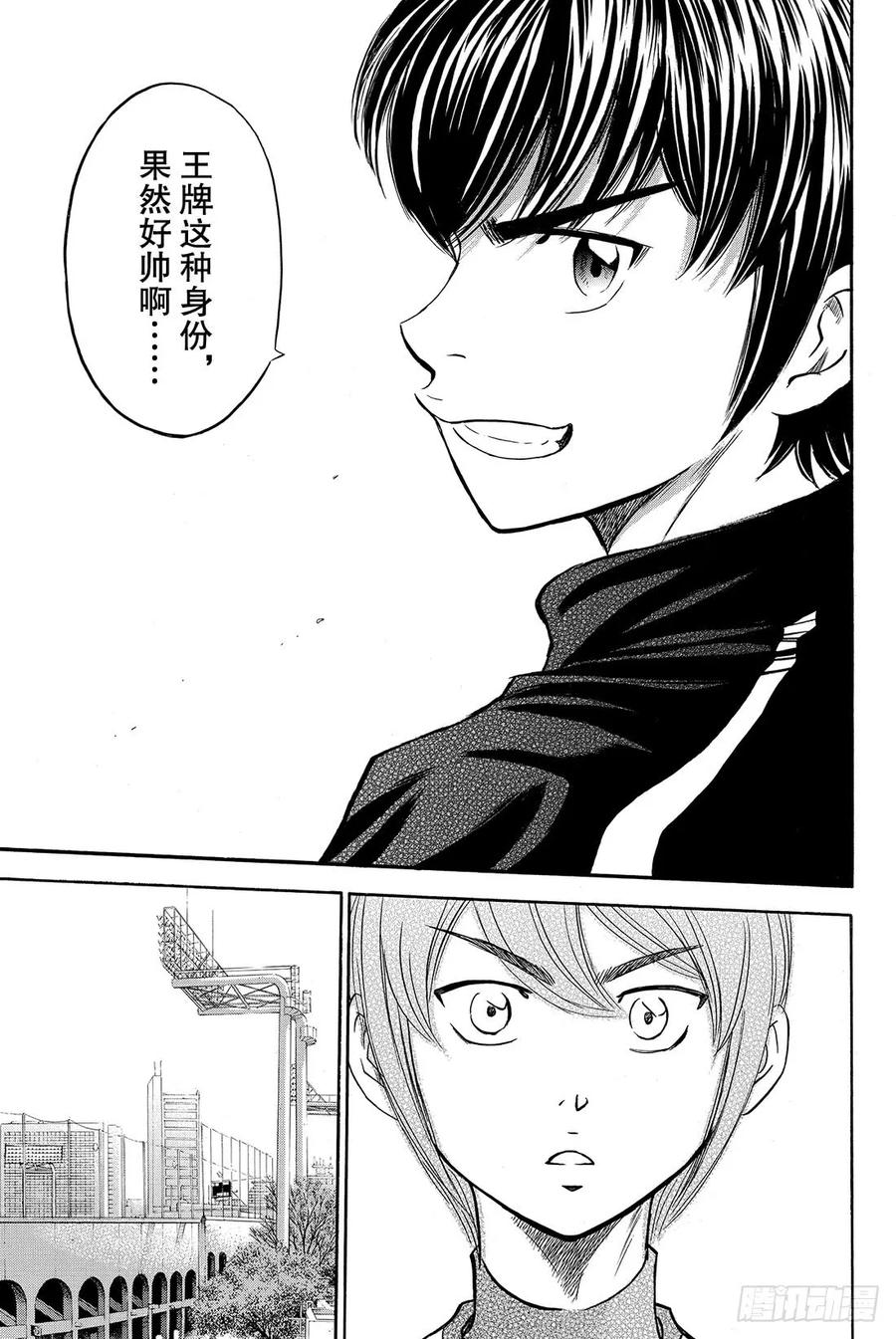 钻石王牌 act249话 三个月