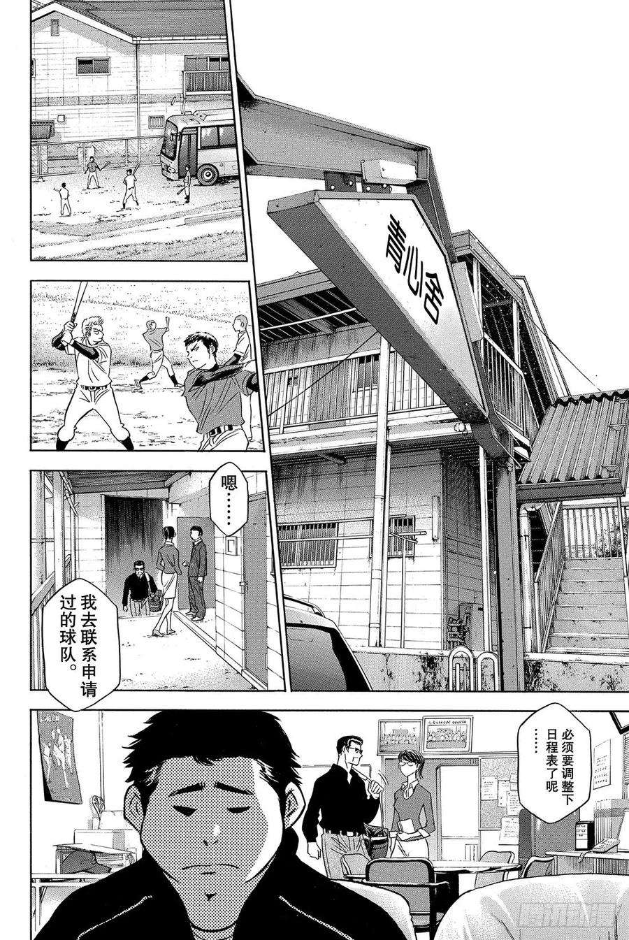 钻石王牌 act249话 三个月