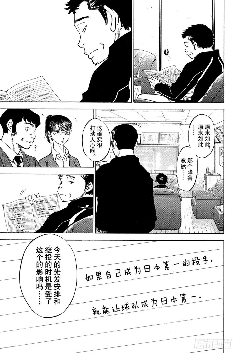 钻石王牌 act249话 三个月