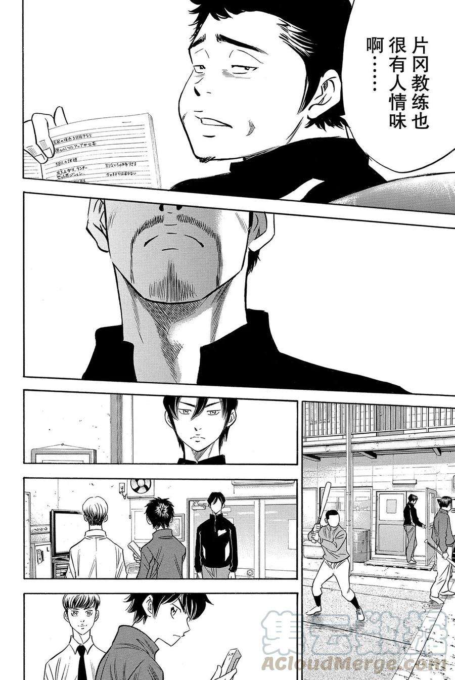 钻石王牌 act249话 三个月