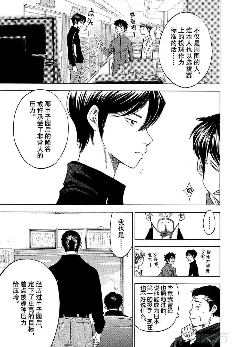 钻石王牌 act249话 三个月