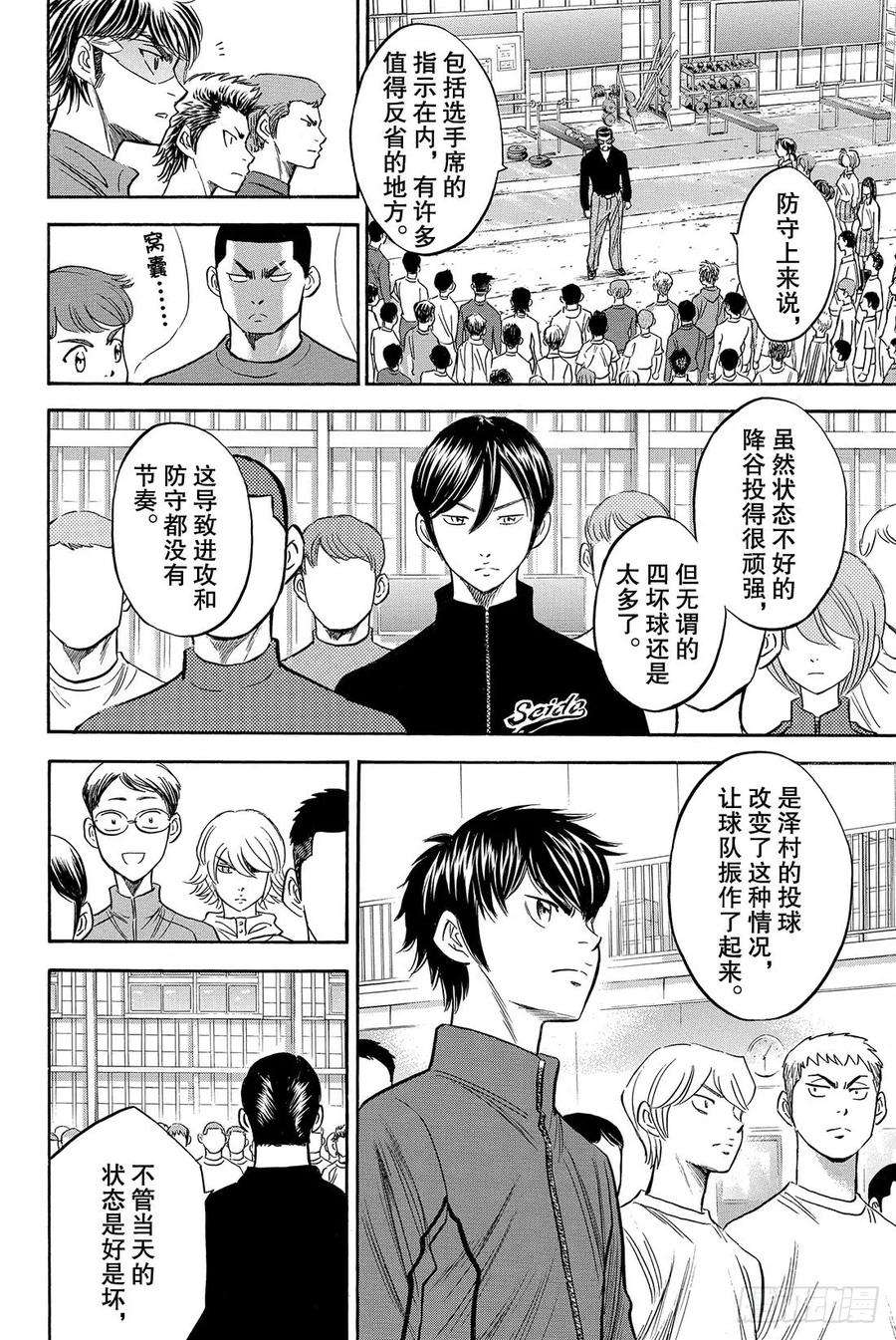 钻石王牌 act250话 不能输给他啊