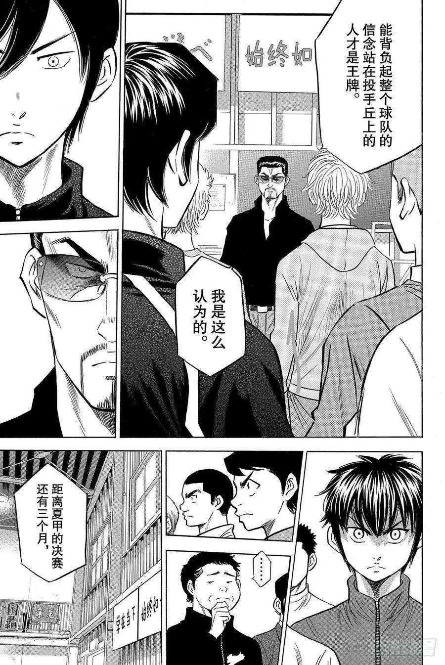 钻石王牌 act250话 不能输给他啊
