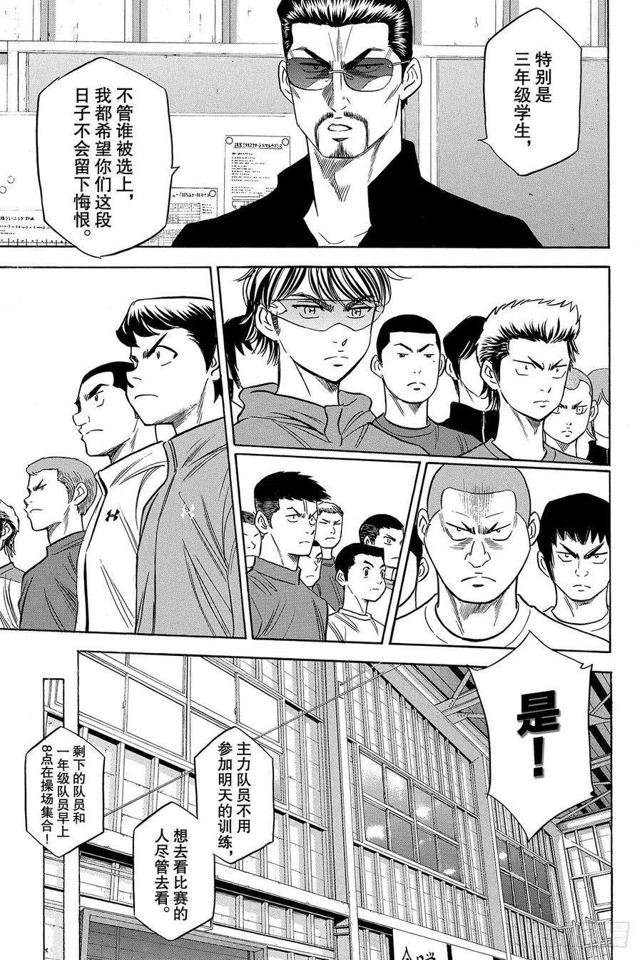钻石王牌 act250话 不能输给他啊