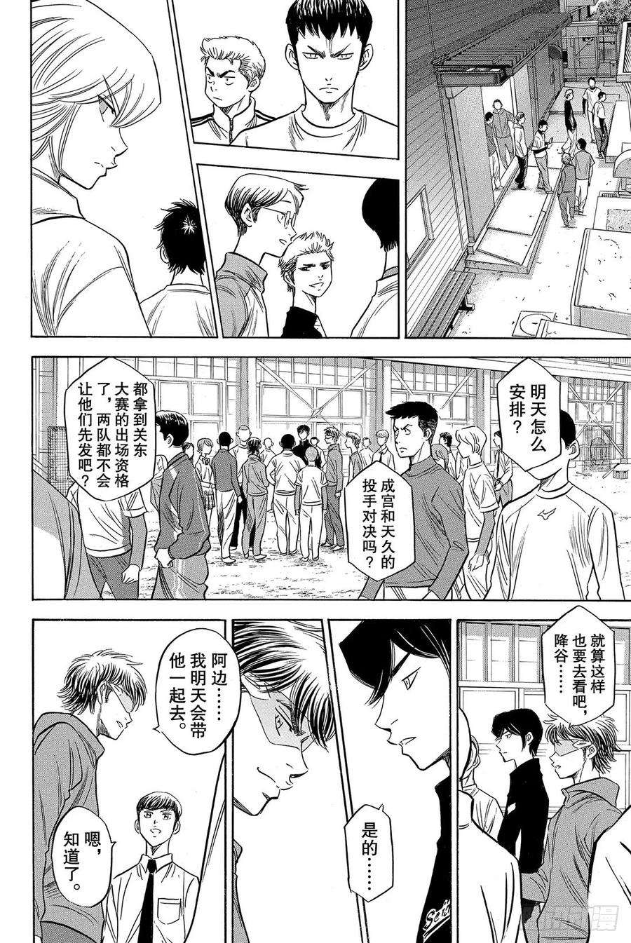钻石王牌 act250话 不能输给他啊